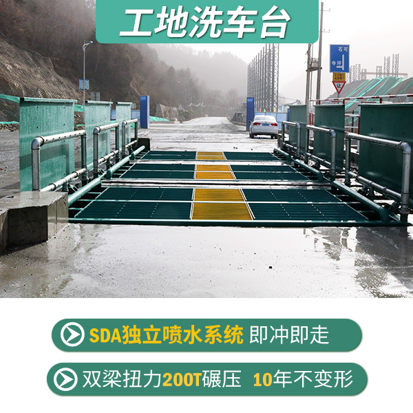 南京工地洗车台厂家