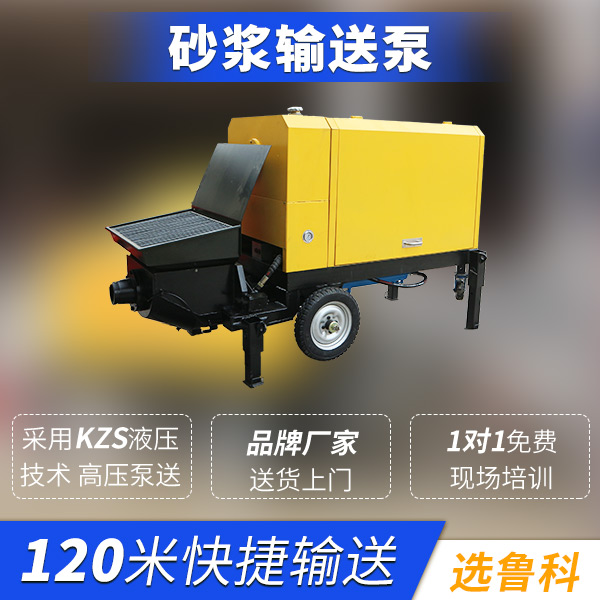 小型砂浆输送泵