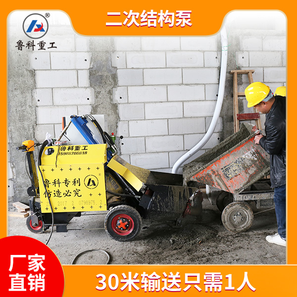 二次结构用混凝土泵车