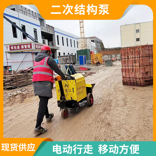 二次结构柱地泵