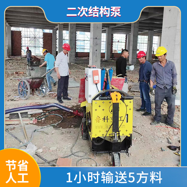 二次结构柱地泵