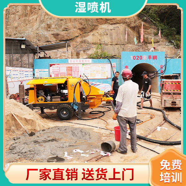 液压混凝土湿喷机