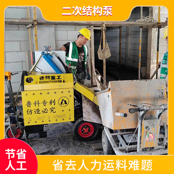 二次细石输送泵