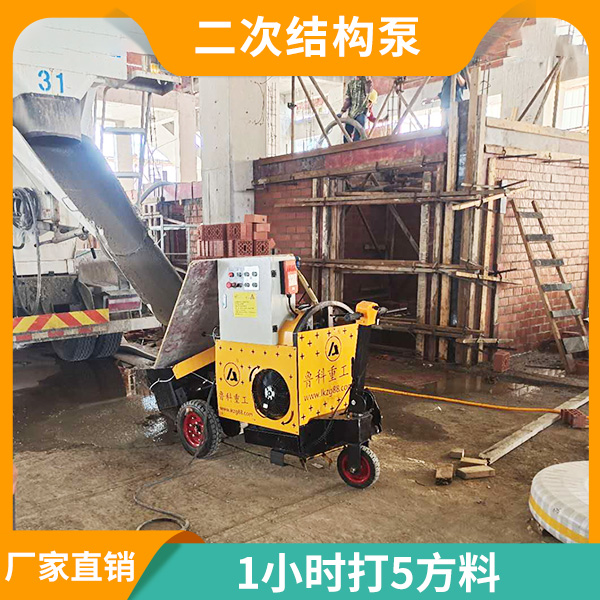 构造柱浇筑二次结构泵