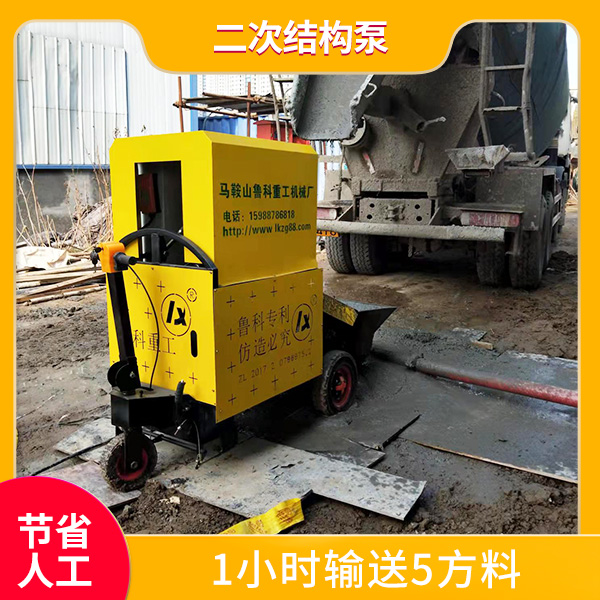 小型混泥土二次结构输送泵